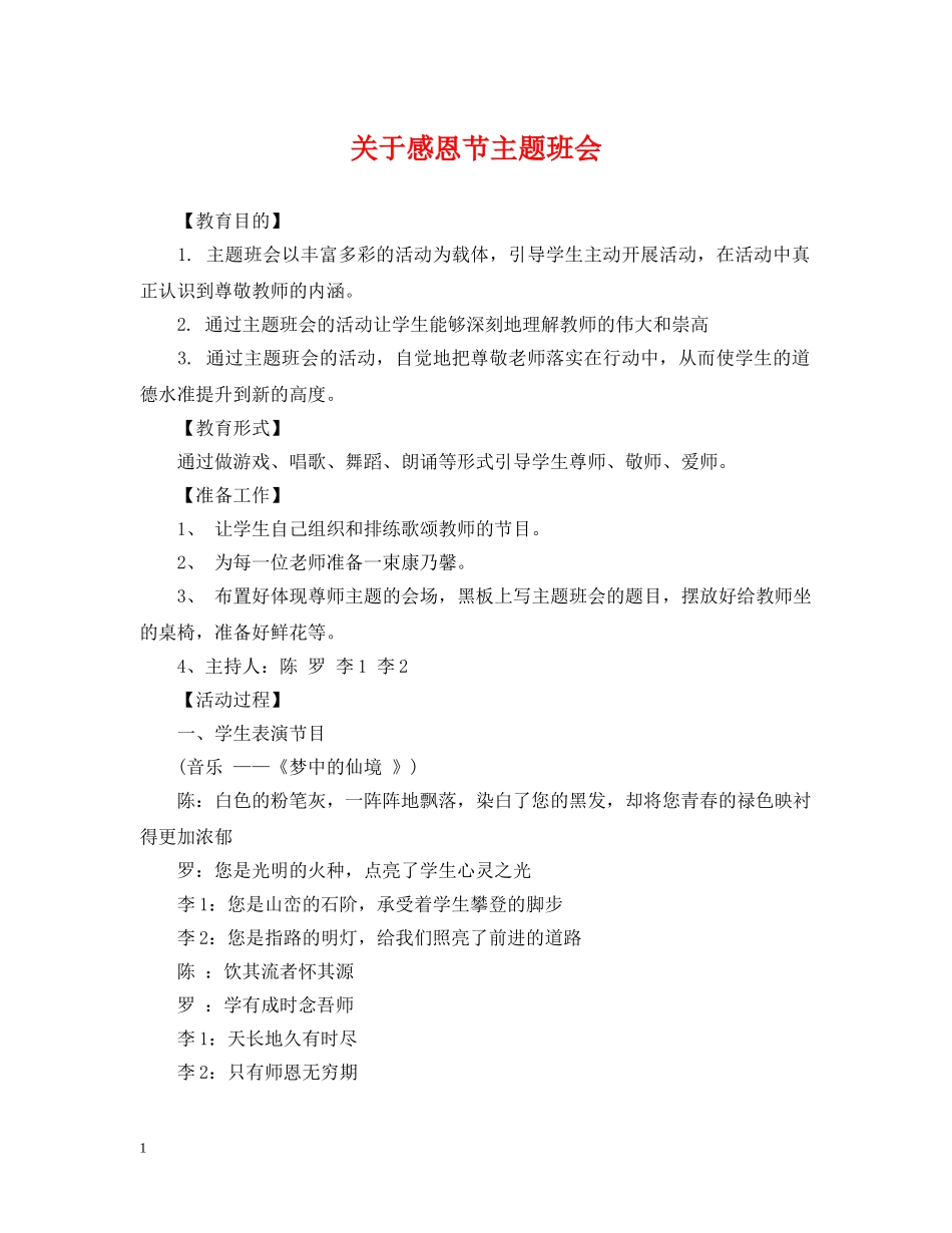 关于感恩节主题班会_第1页