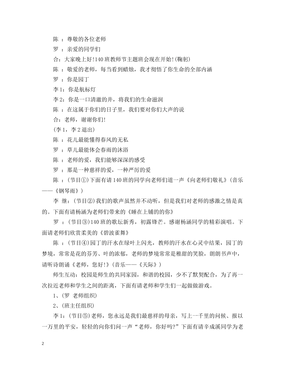 关于感恩节主题班会_第2页