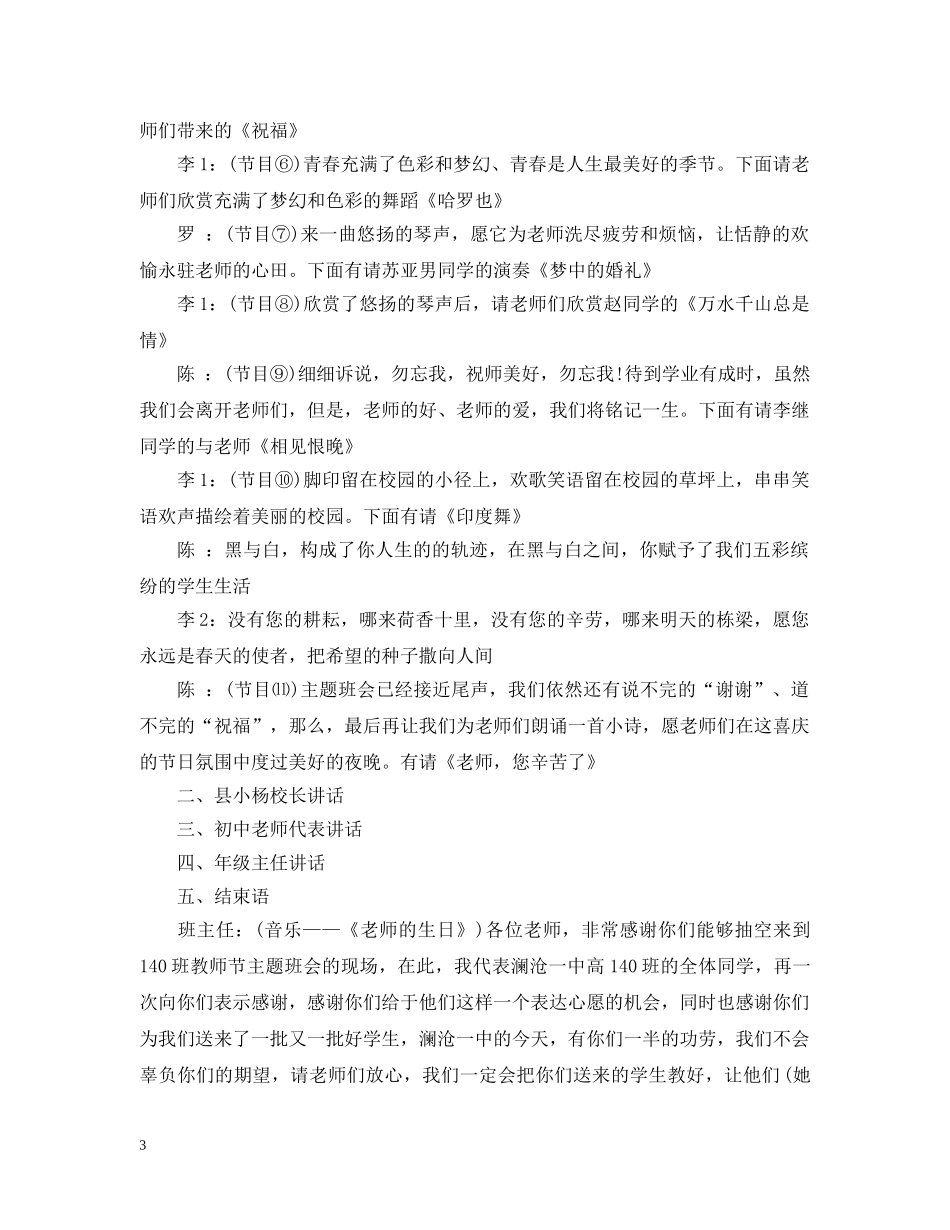 关于感恩节主题班会_第3页