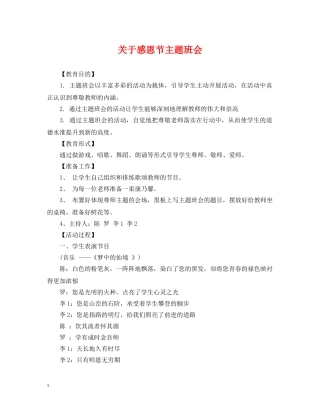关于感恩节主题班会