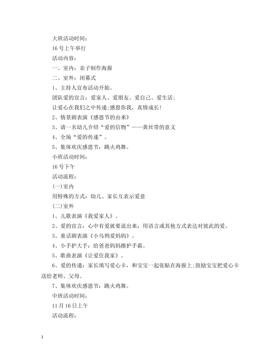 关于感恩节亲子活动策划_第3页