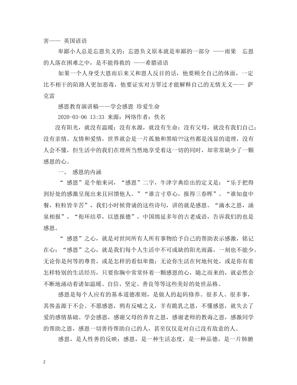 关于感恩节的资料大全_第2页