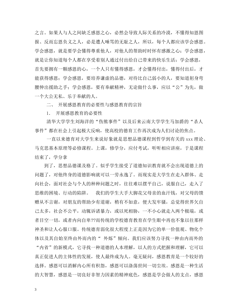 关于感恩节的资料大全_第3页