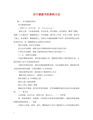 关于感恩节的资料大全