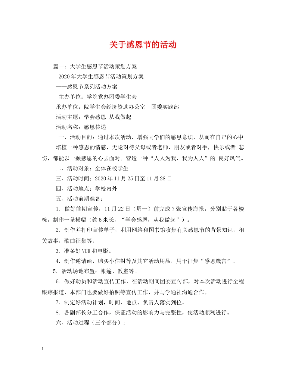 关于感恩节的活动_第1页