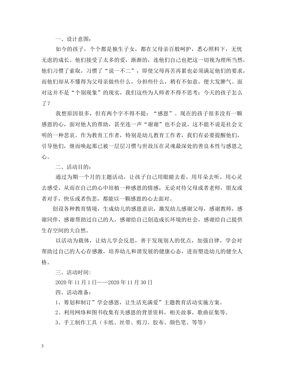 关于感恩节的活动_第3页