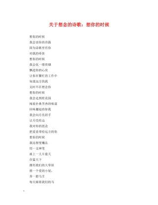 关于想念的诗歌：想你的时候