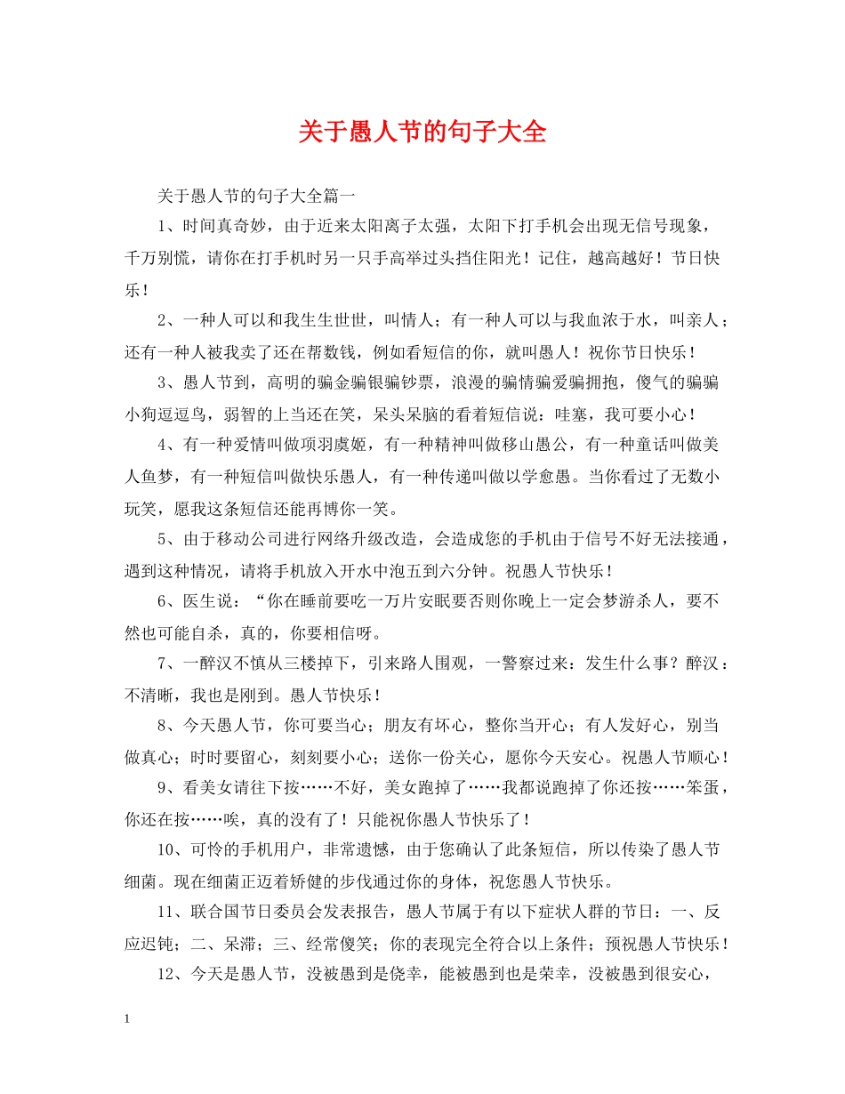 关于愚人节的句子大全_第1页