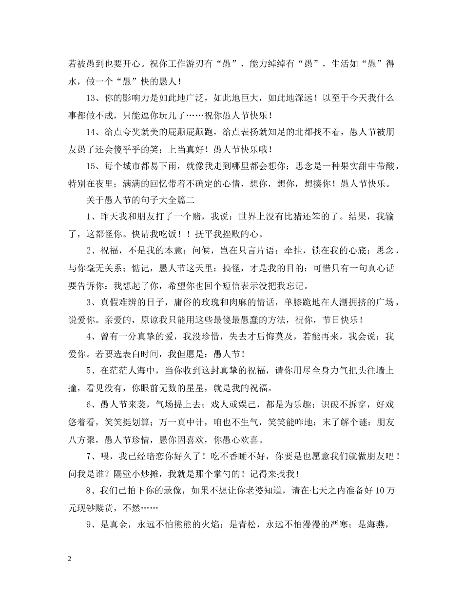 关于愚人节的句子大全_第2页
