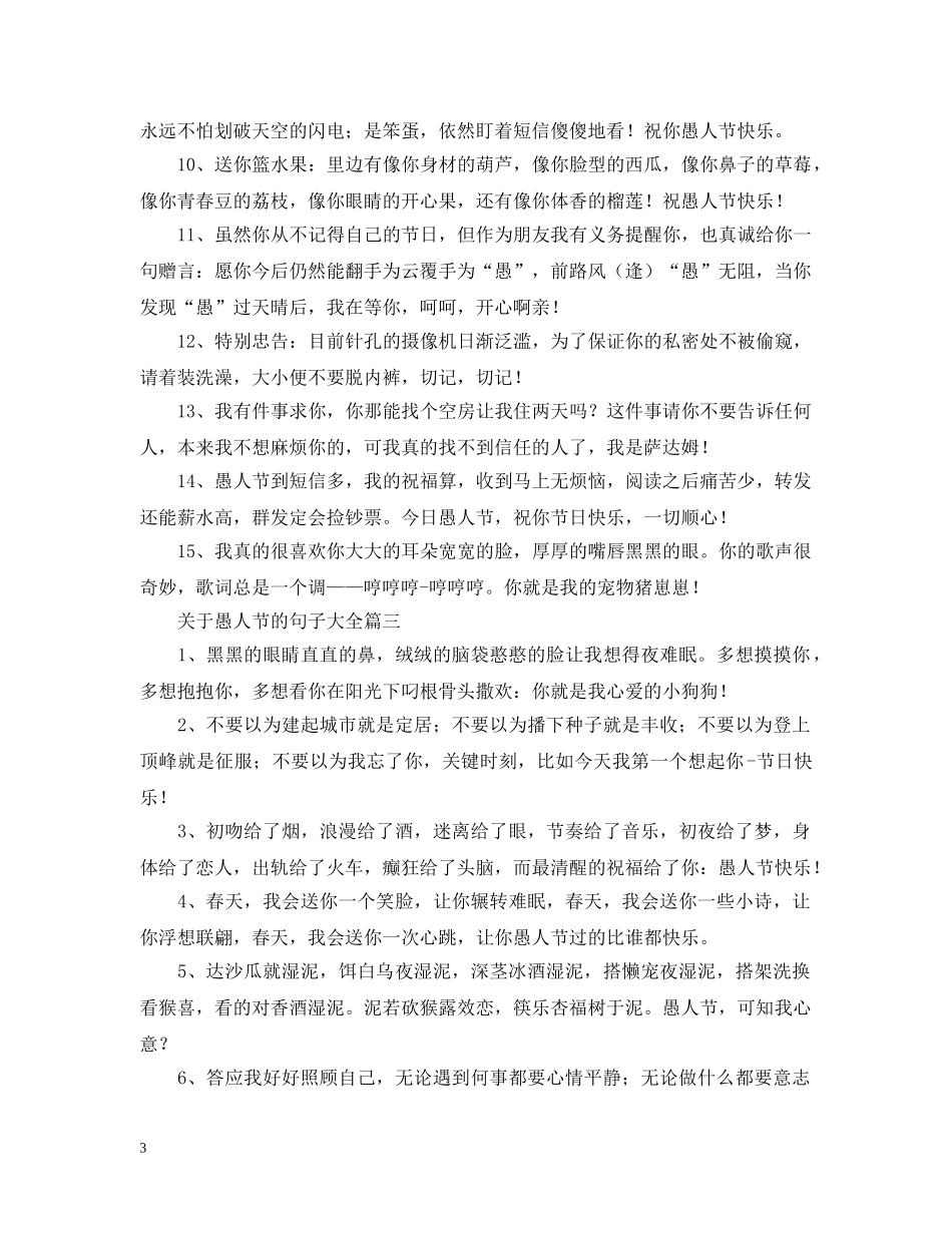 关于愚人节的句子大全_第3页