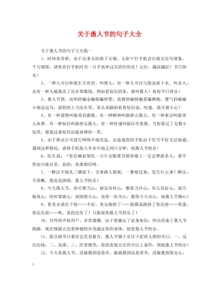 关于愚人节的句子大全