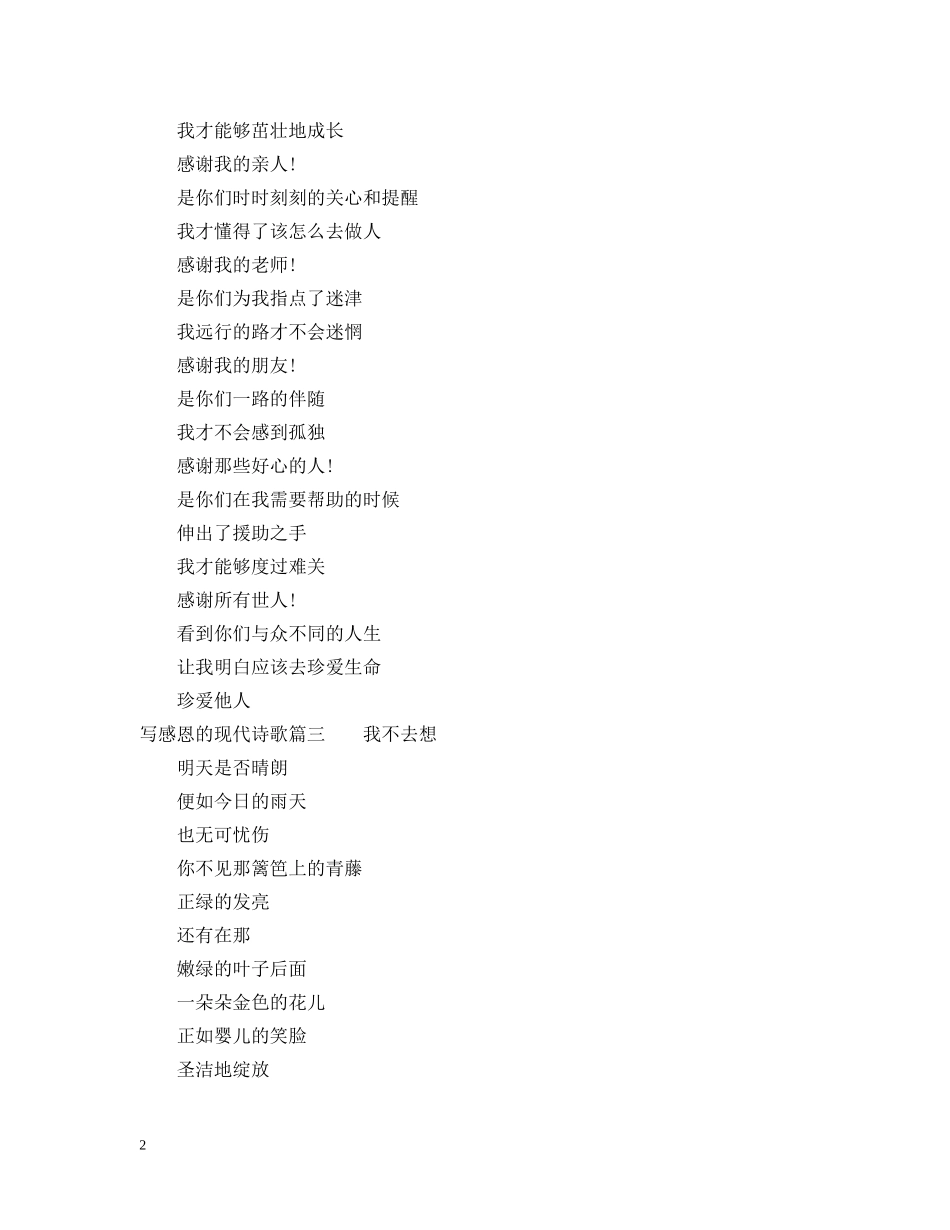 关于感恩的现代诗歌_第2页