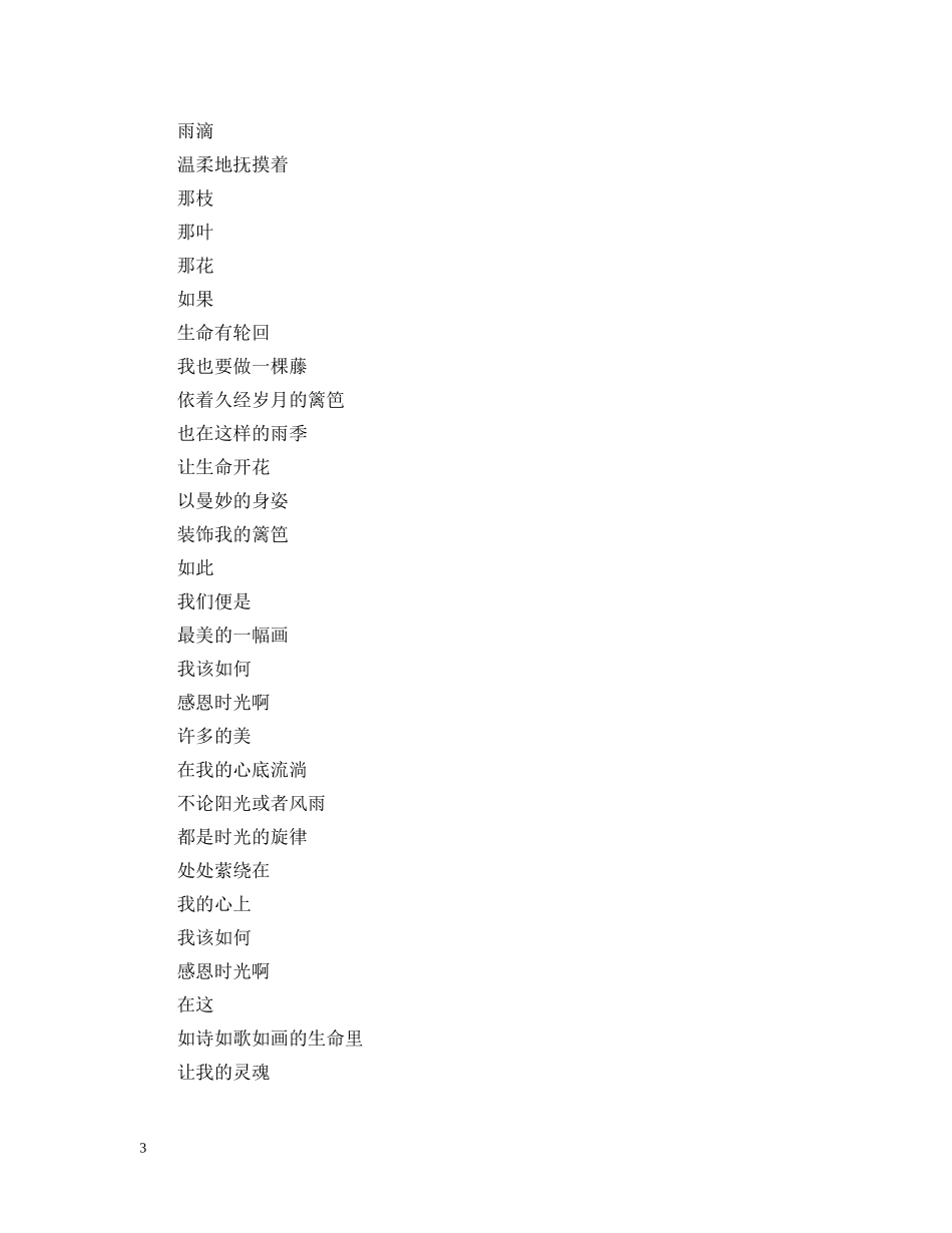 关于感恩的现代诗歌_第3页