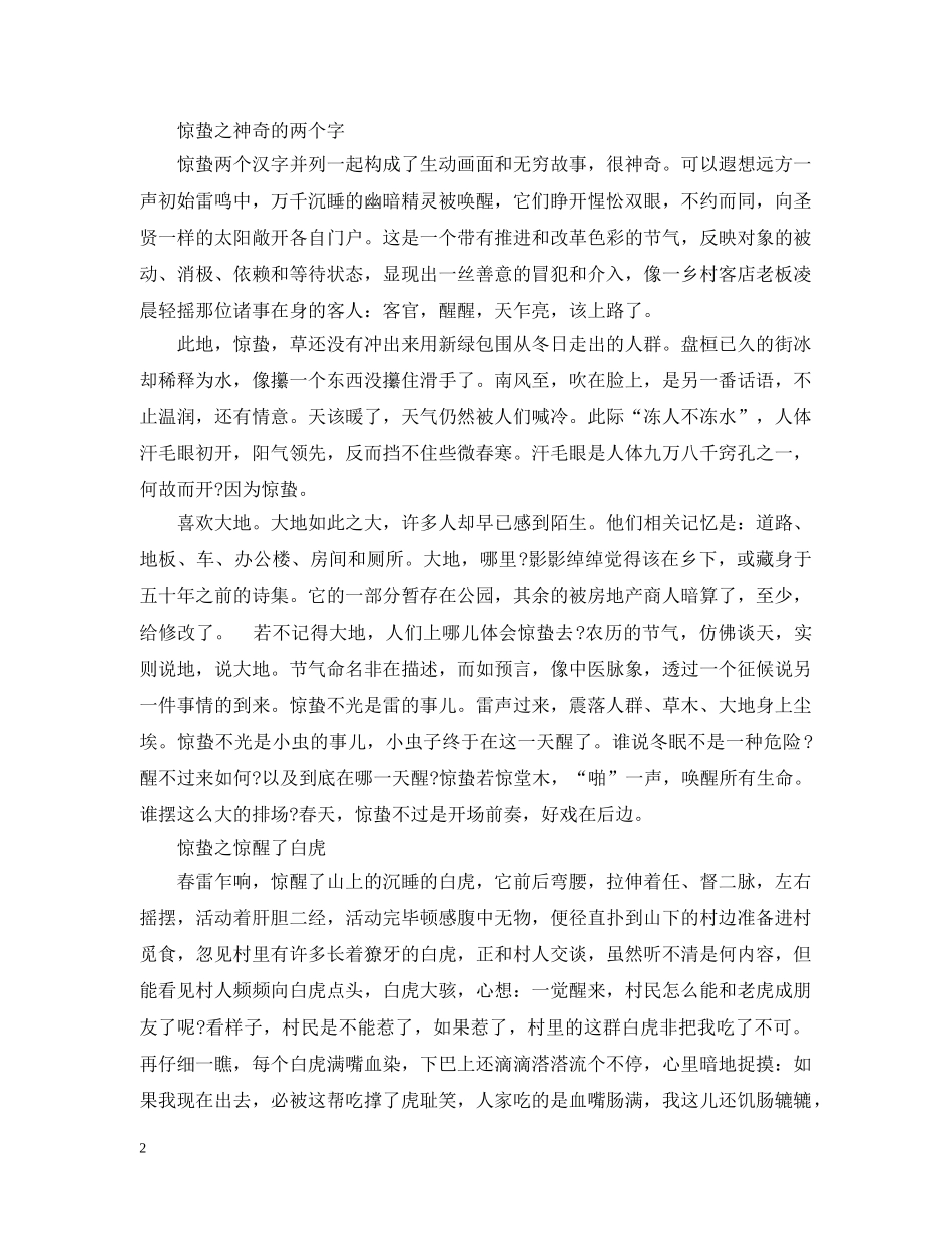 关于惊蛰的传说_第2页