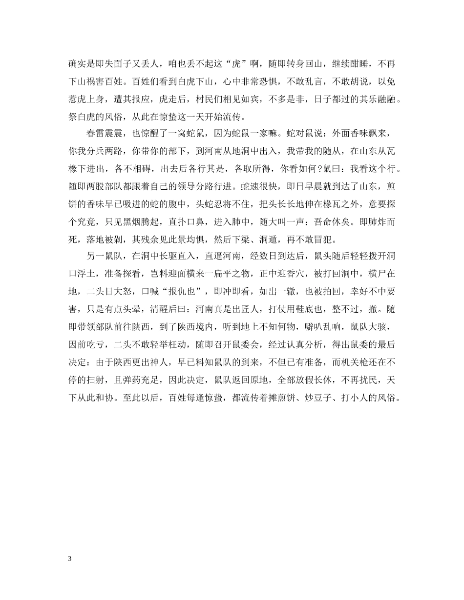 关于惊蛰的传说_第3页