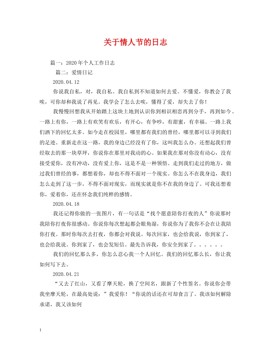 关于情人节的日志_第1页