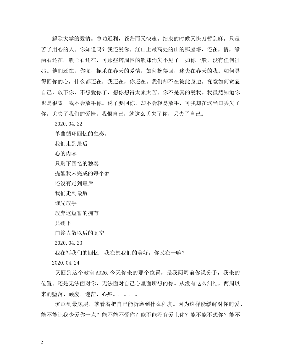 关于情人节的日志_第2页