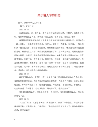 关于情人节的日志