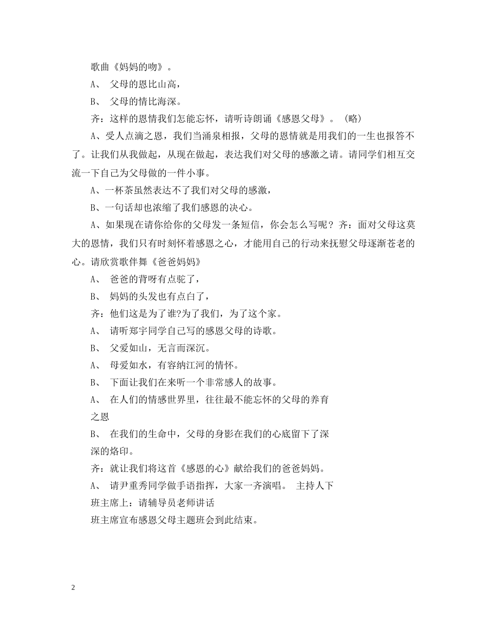 关于感恩父母主题班会_第2页