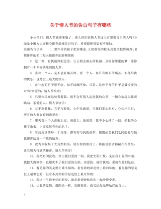 关于情人节的告白句子有哪些