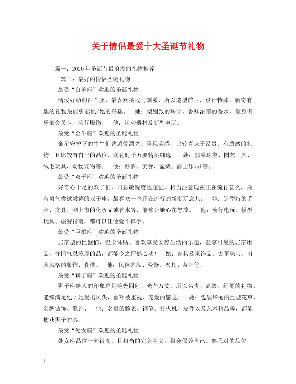 关于情侣最爱十大圣诞节礼物_第1页