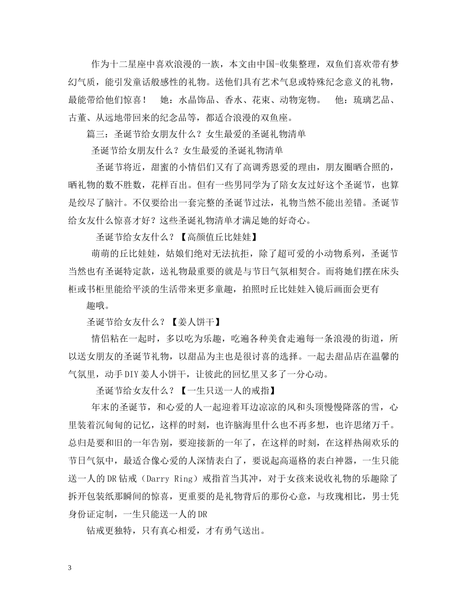 关于情侣最爱十大圣诞节礼物_第3页