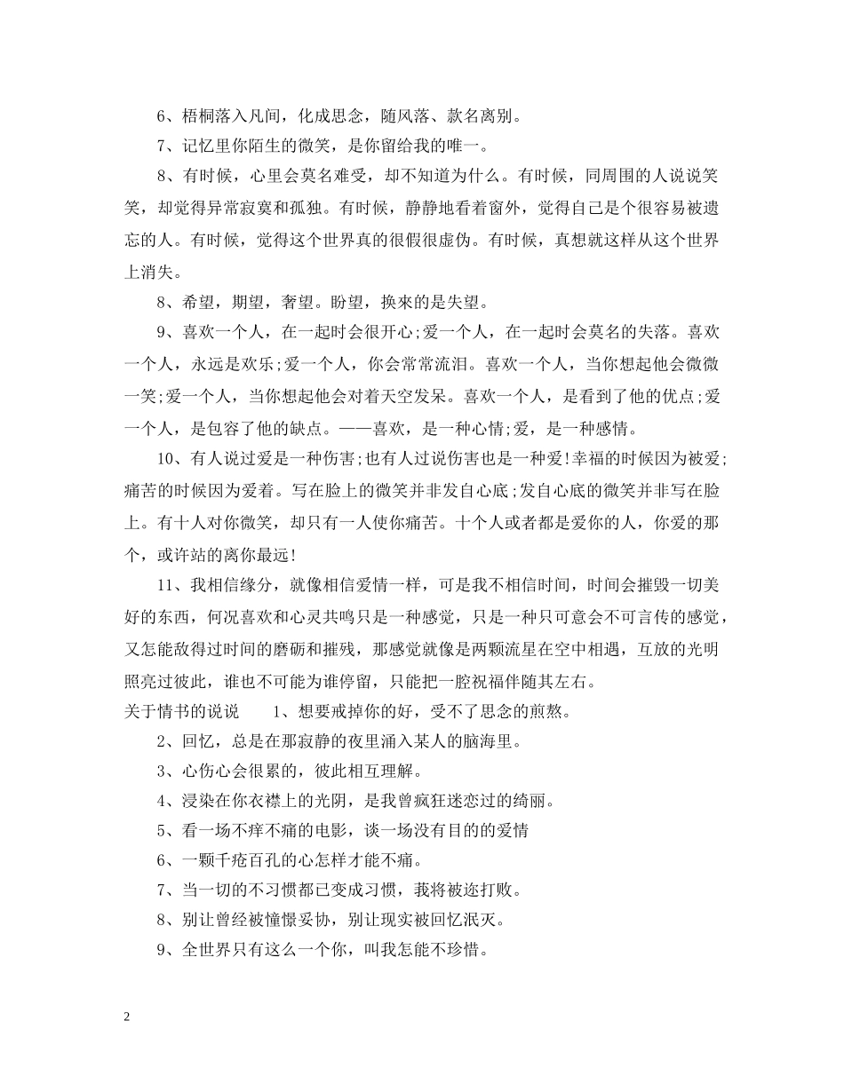 关于情书的说说_第2页
