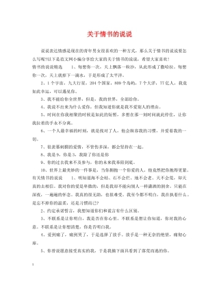 关于情书的说说
