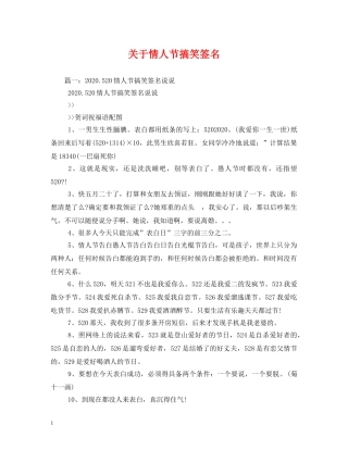 关于情人节搞笑签名