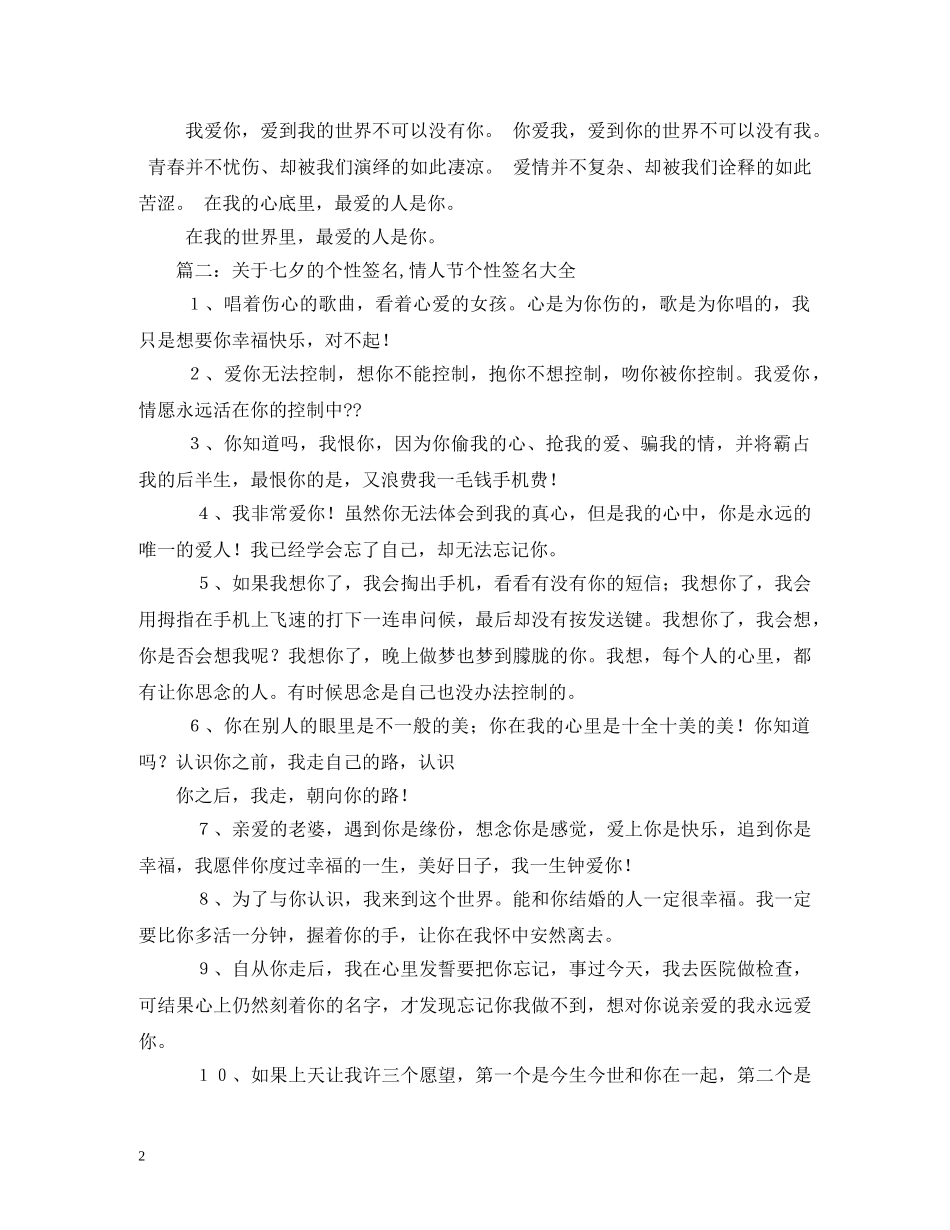 关于情人节的QQ签名说说_第2页