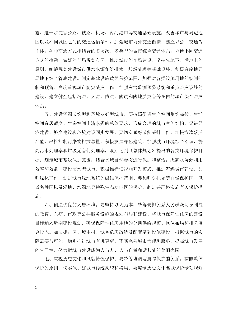 关于总体规划的批复_第2页