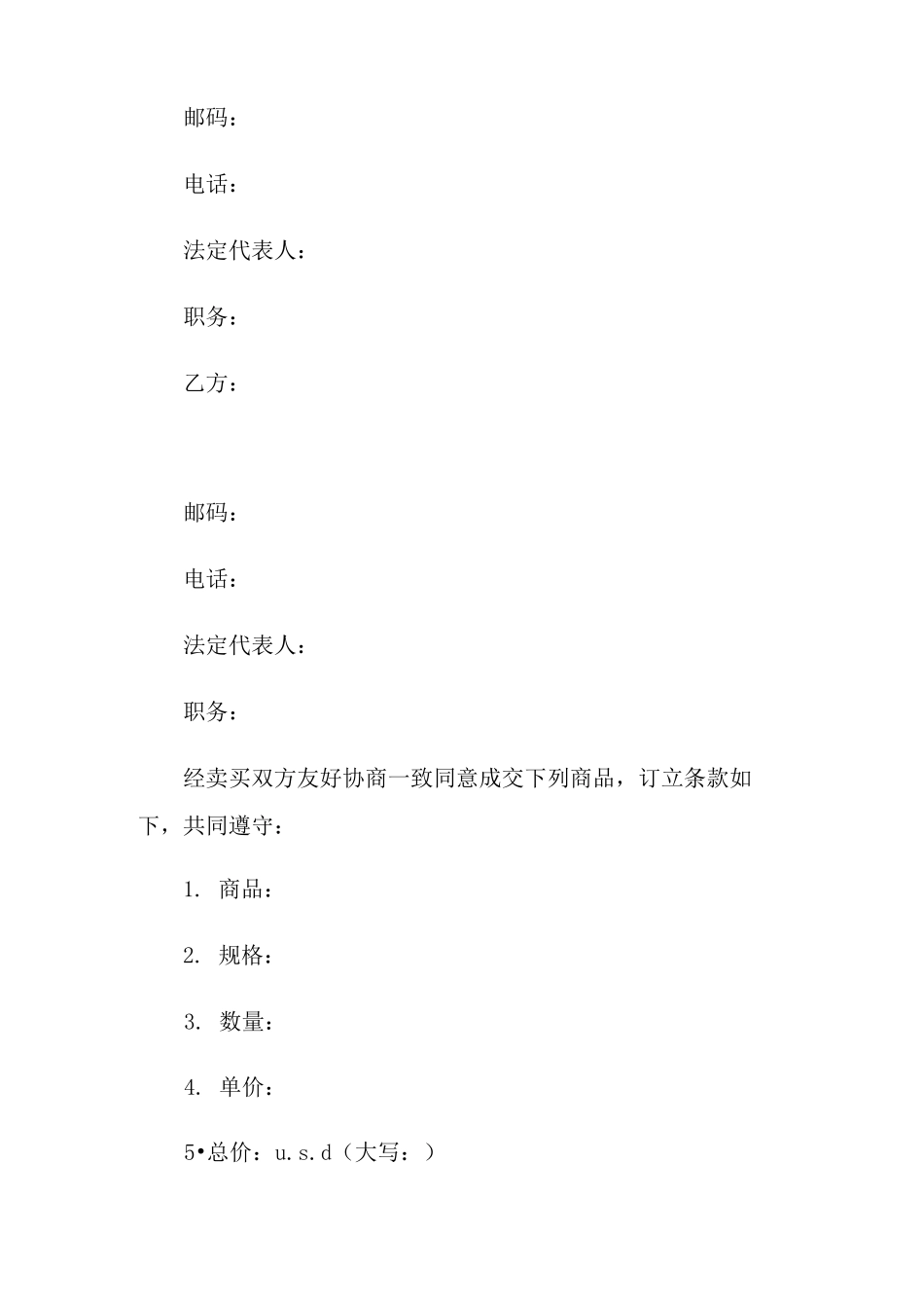 国际贸易合同汇编五篇_第3页