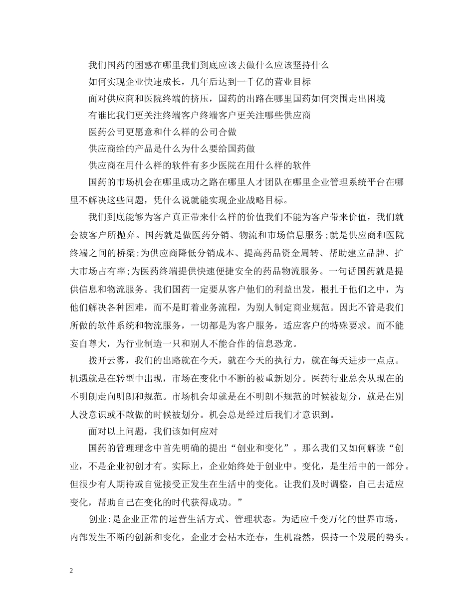 关于思路决定出路研讨材料_第2页