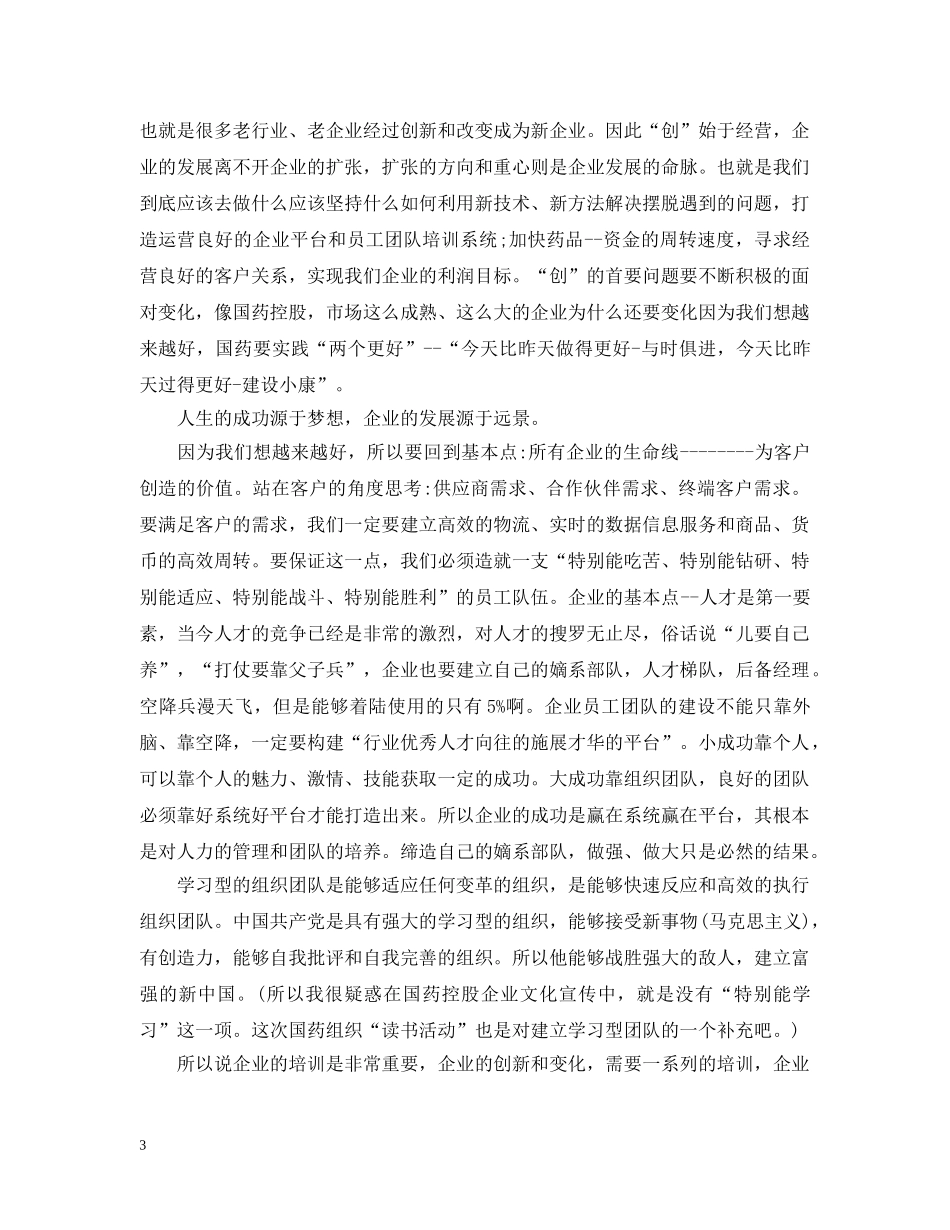 关于思路决定出路研讨材料_第3页