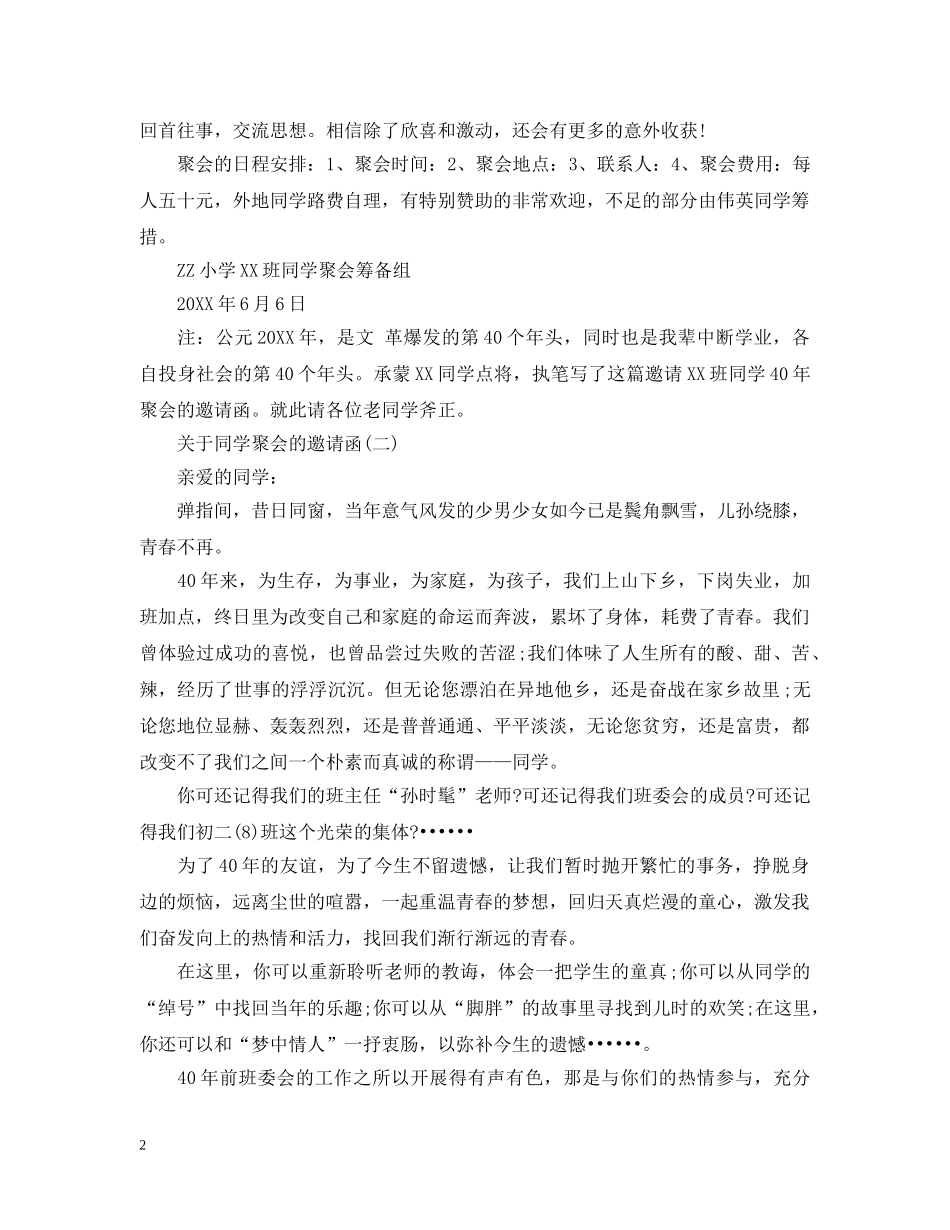 关于怎么写同学聚会的邀请函_第2页