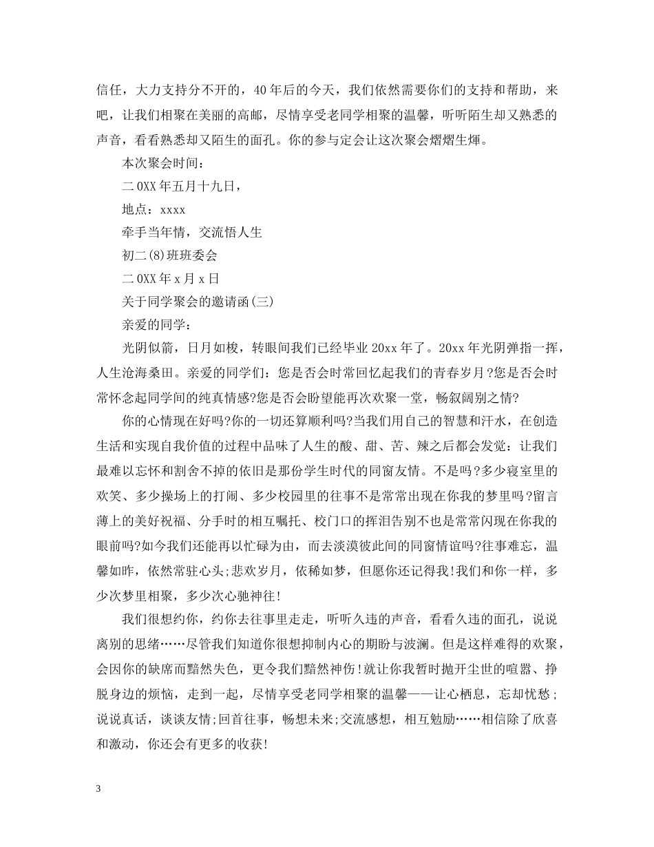 关于怎么写同学聚会的邀请函_第3页