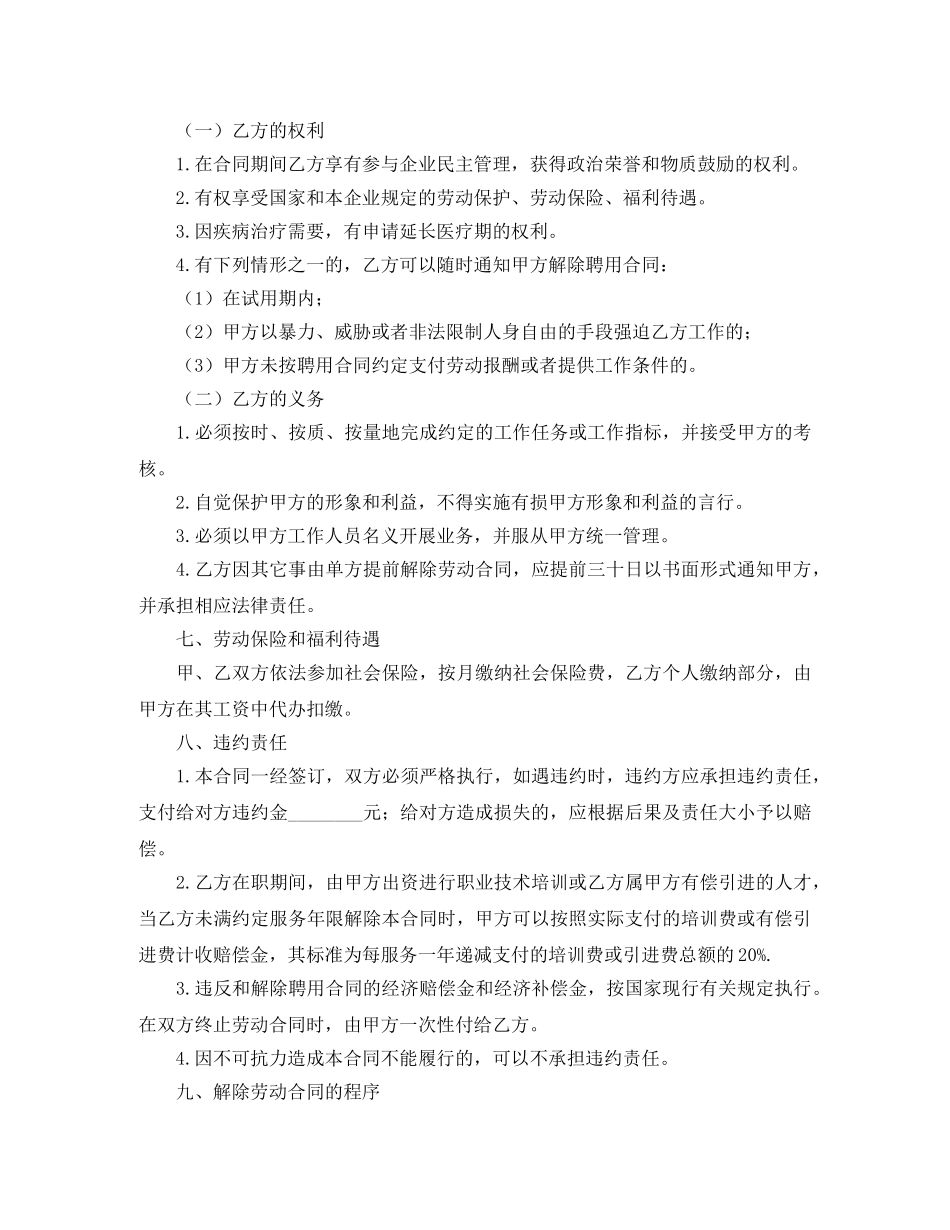 关于快递员工劳动合同范本_第2页