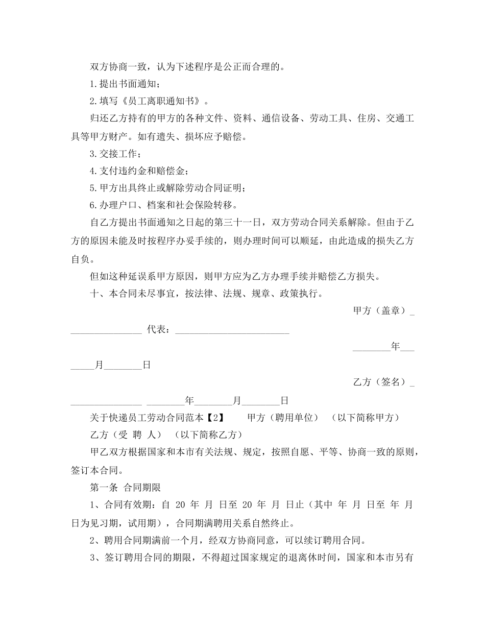 关于快递员工劳动合同范本_第3页