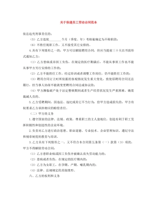 关于快递员工劳动合同范本