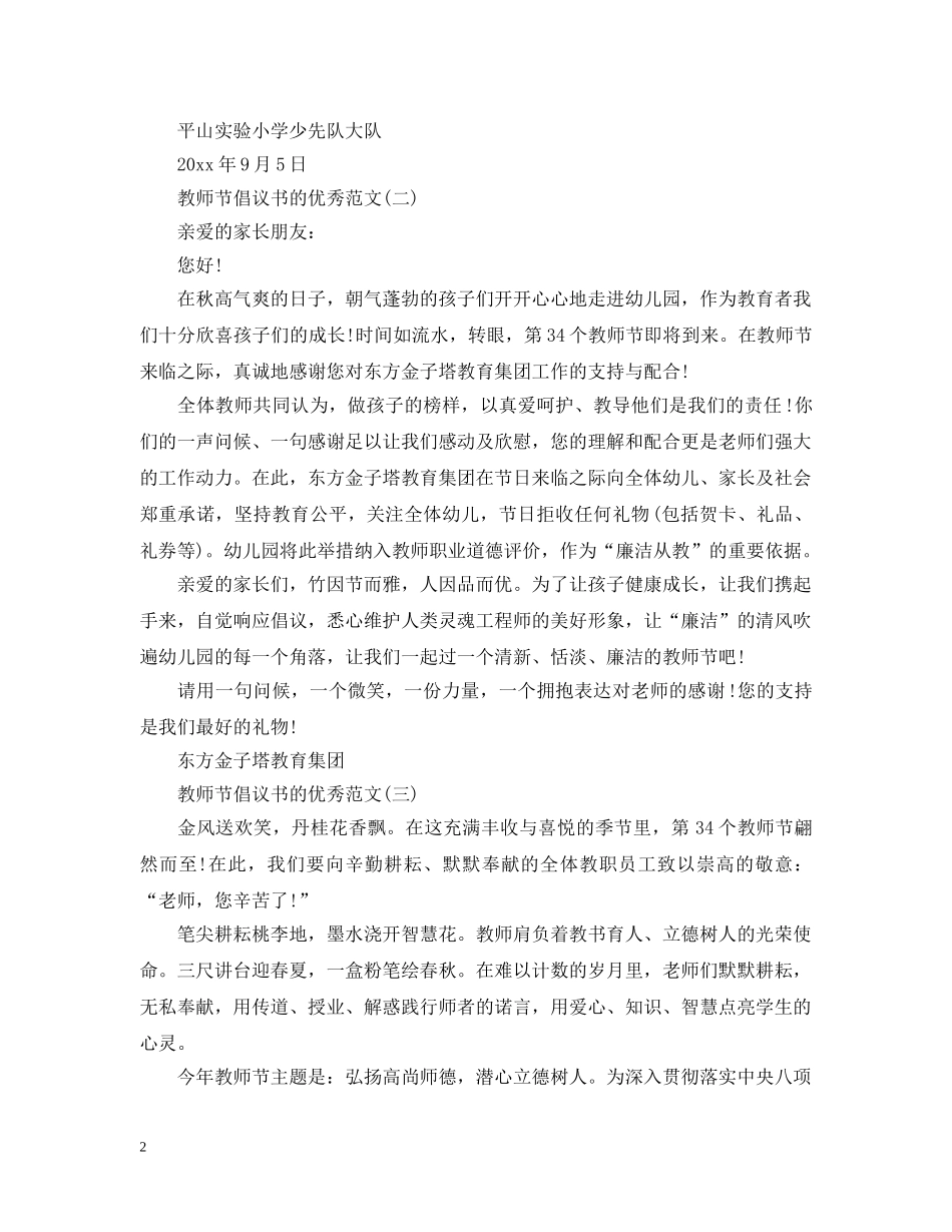 关于怎么写教师节倡议书_第2页