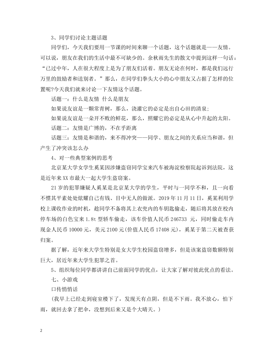 关于心理健康主题班会主题_第2页