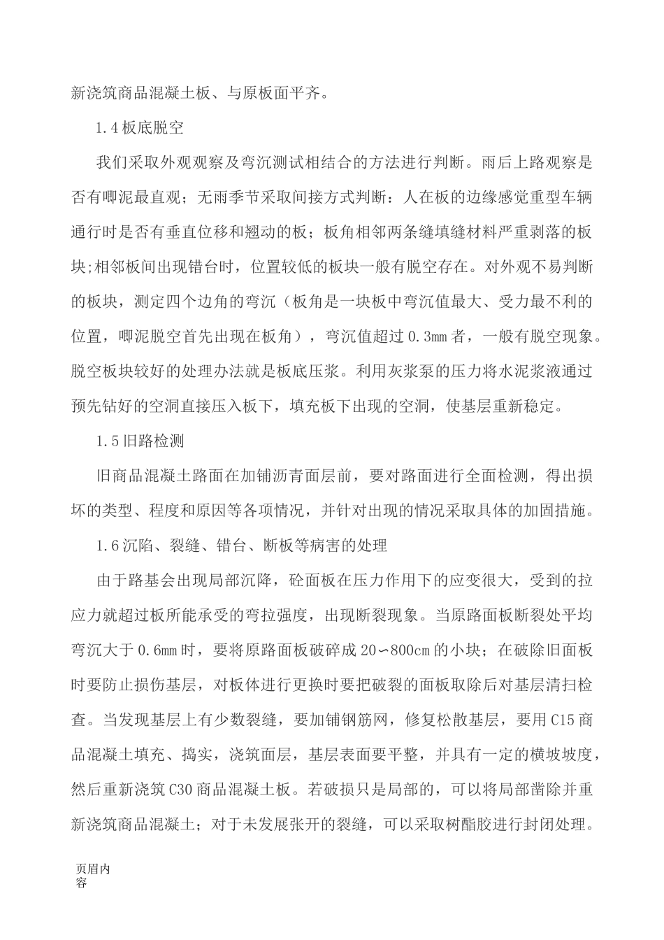 旧混凝土路面加铺沥青的施工方案_第2页