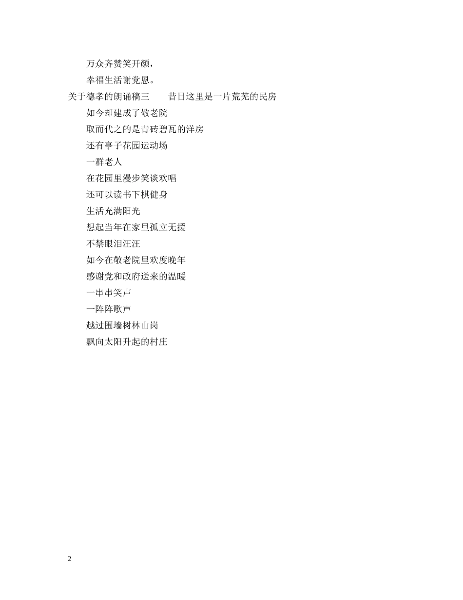 关于德孝的朗诵稿_第2页