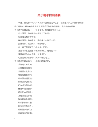 关于德孝的朗诵稿