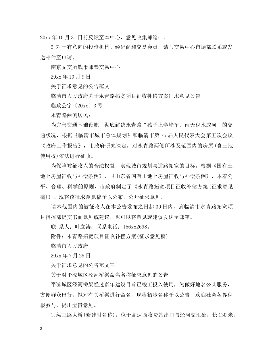 关于征求意见的公告_第2页