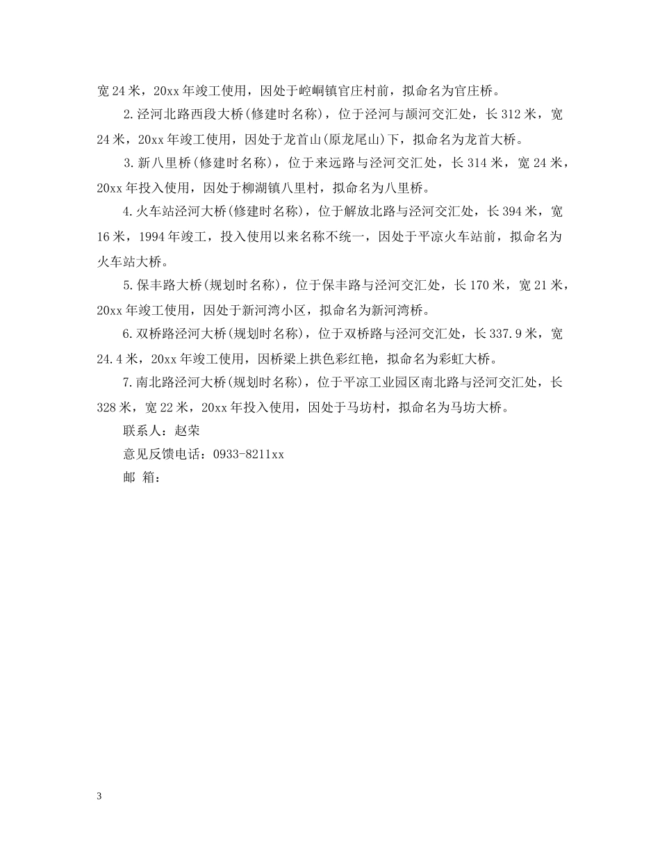 关于征求意见的公告_第3页