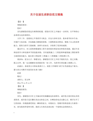 关于往届生求职信范文锦集