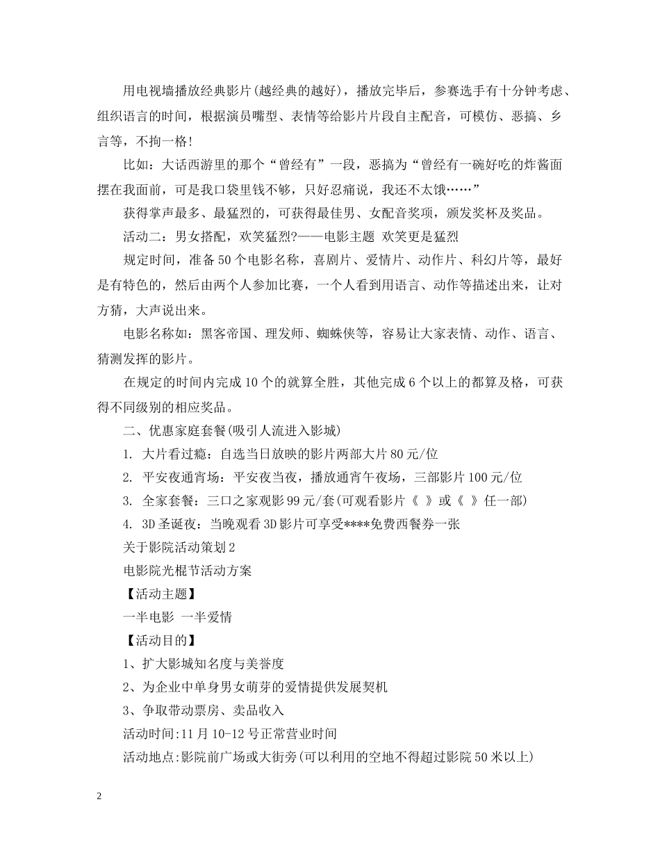 关于影院活动策划_第2页