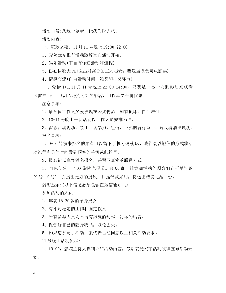 关于影院活动策划_第3页
