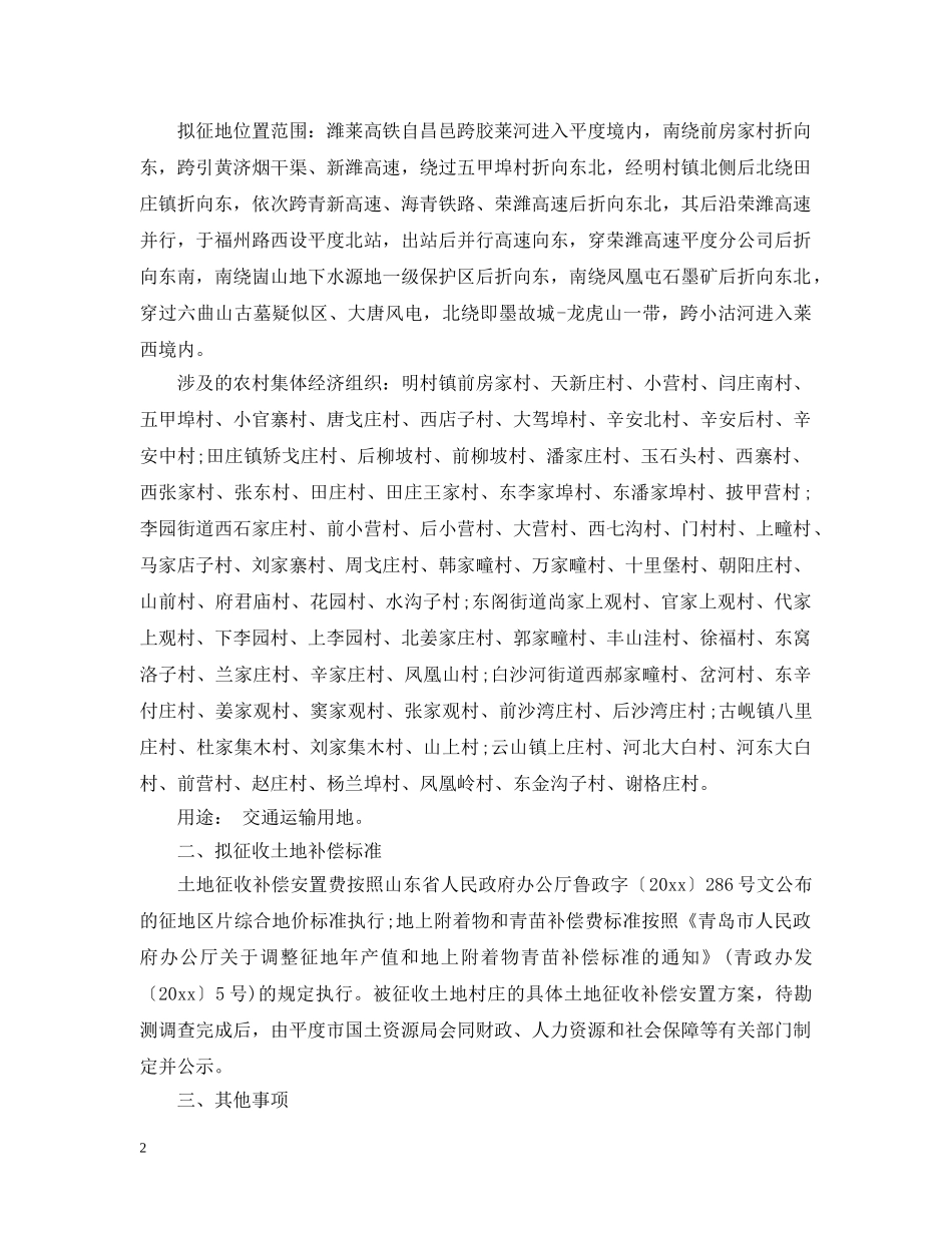 关于征地的公告_第2页